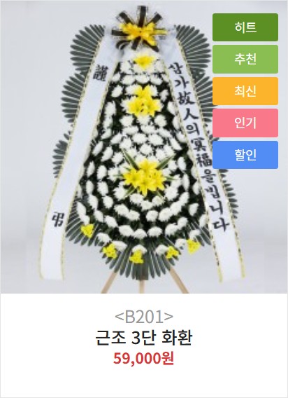 근조 3단화환 일반형