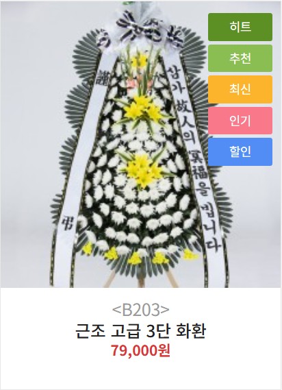 근조 3단 화환 고급형