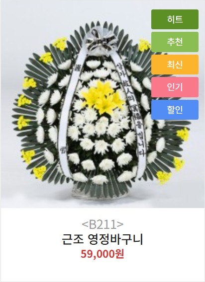 근조 영정바구니