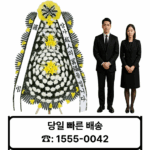 삼성서울병원 장례식장 화환 배달 근조화환 주문