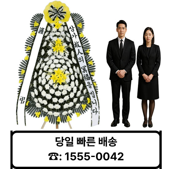 서울장례식장 화환