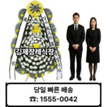 김제장례식장 화환 배달 근조화환 꽃배달 주문