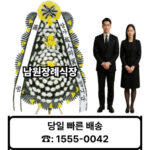 남원장례식장 화환 배달 근조화환 꽃배달 주문