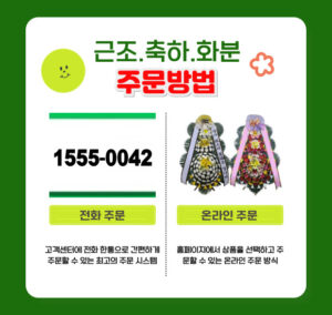 병원 장례식장 화환