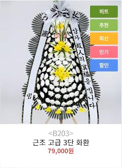 근조3단화환(고급형)