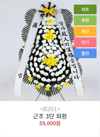 근조3단화환(일반형)