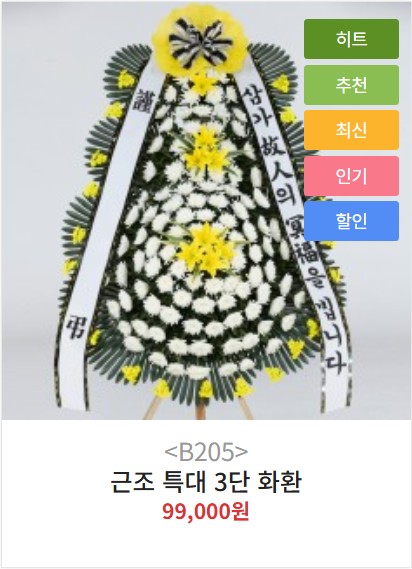 근조3단화환특대형 1