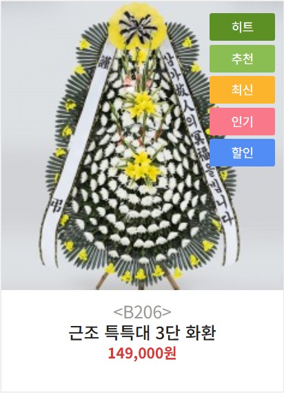 근조3단화환(특특대형)