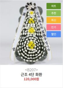 근조4단화환