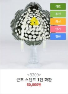 근조스텐드화환