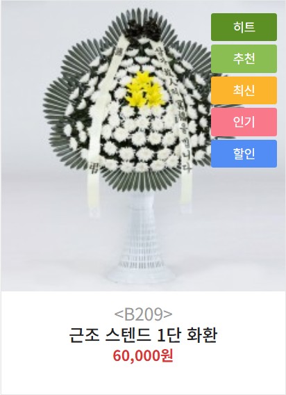 근조스텐드화환