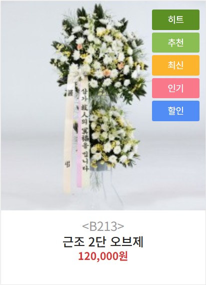 근조오브제2단화환