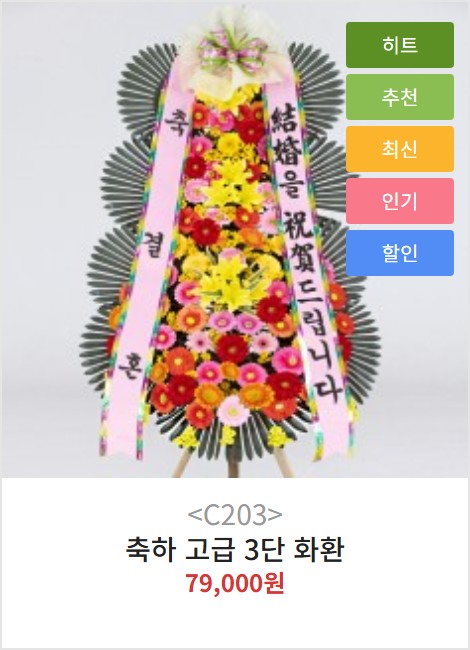 축하3단고급화환